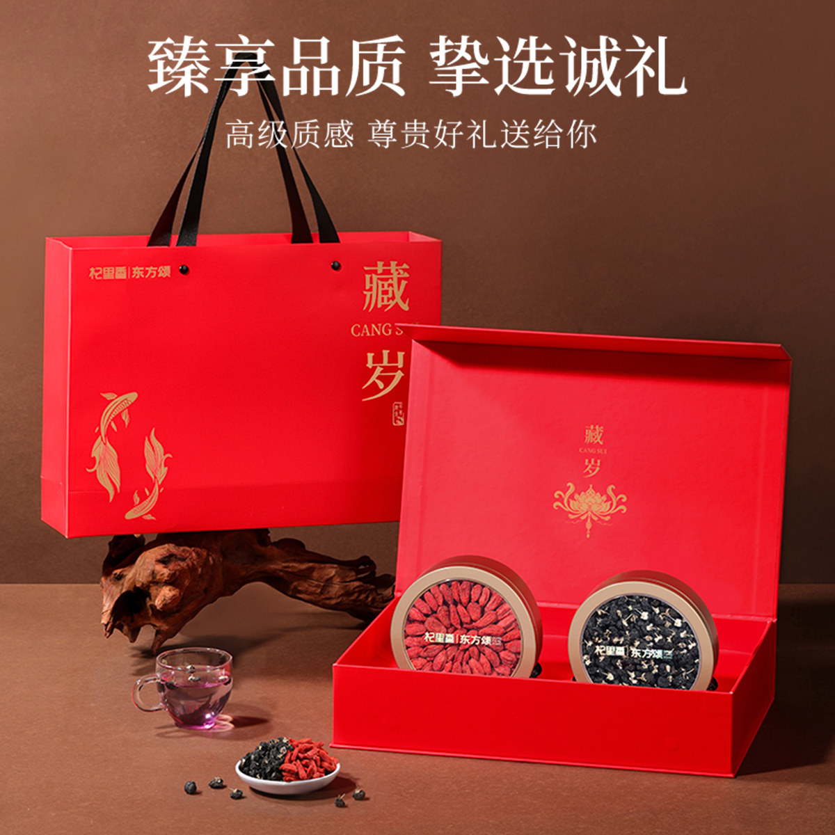 杞里香140g红黑枸杞双拼礼盒-藏岁 礼盒长辈家人新年礼物营养滋补礼品年货过年官方旗舰店高清大图