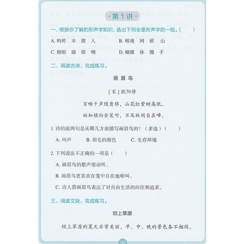 [正版]此书无答案 新东方 博文精讲 三年级 B体系暑 语文阅读写作辅导书籍 三年级语文暑假学习用书西安新东方大愚书店高清大图