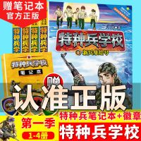 特种兵学校系列全套一二三四五六七辑少年特战队系列书军事小说 第一辑