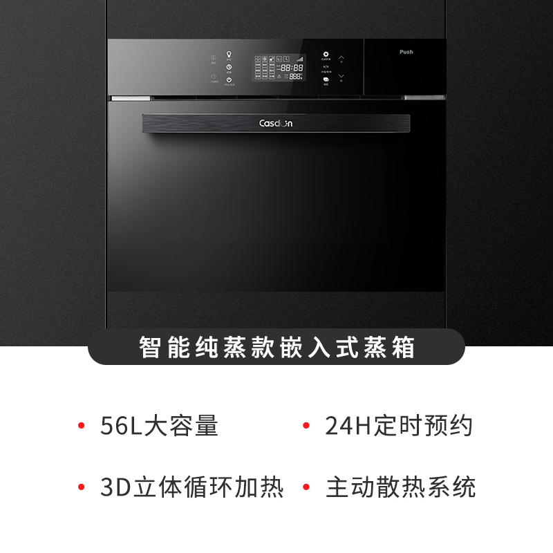 CASDON/凯度FB厨房 电蒸箱家用内嵌 嵌入式蒸汽炉 专业蒸箱大容量