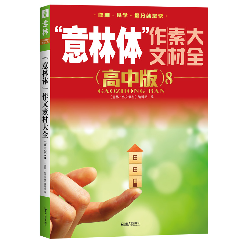 [友一个正版]意林2022年高考作文冲刺+21年高考高分作文+意林体高中8+高考作文十大满分基因 共4本套装 2023高清大图