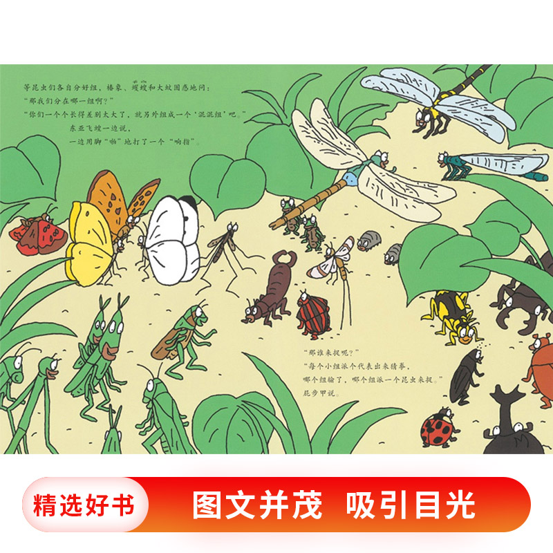 智趣园5昆虫捉迷藏 [正版]智趣园5昆虫捉迷藏蒲蒲兰硬壳精装绘本适合3岁以上亲子阅读童书高清大图