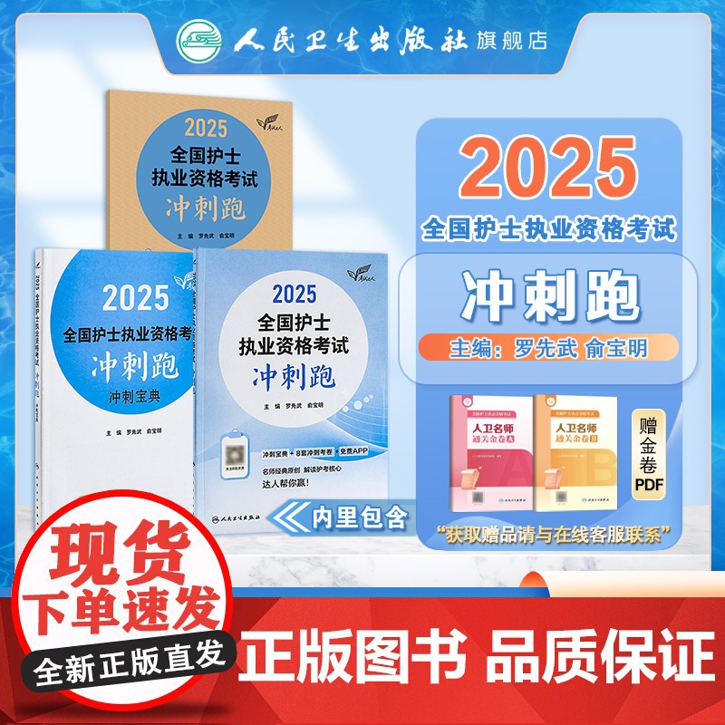 轻松过2026人卫版护考备考冲刺跑护士资格证考试资料书历年真题卷题库全国执业指导试题职业证刷题练习题护士随身记罗先武20高清大图