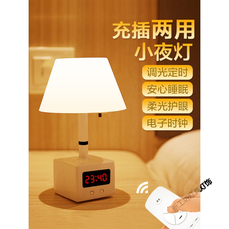苏宁放心购 遥控小夜灯充电式台灯卧室睡眠床头婴儿宝宝喂奶家用护眼节能插电高清大图