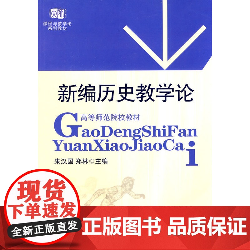 新编历史教学论高清大图