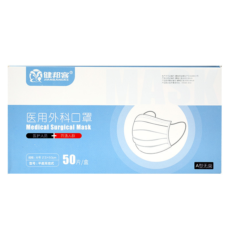 健邦客一次性医用外科口罩三层正品正规官方正品旗舰店单独包装儿童成人