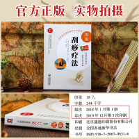 [正版]图解刮痧疗法送视频中医适宜技术操作入门丛书零基础学中医实用技术中医临床操作技术书籍图书