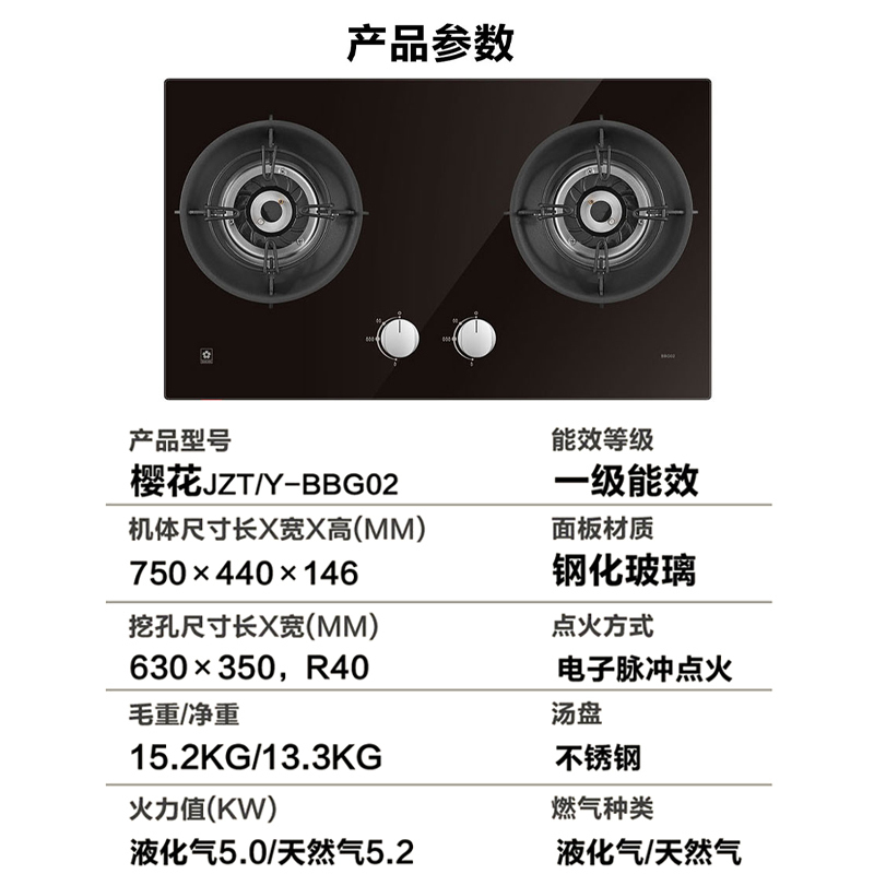 樱花(SAKURA)燃气灶5.2KW全进风大火力 钢化玻璃 双灶 台嵌两用 灶具 煤气灶JZT-BBG02天然气