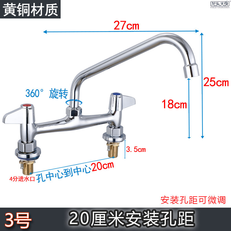 全铜酒店专用星盆冷热水龙头 商用龙头3号 20厘米安装孔距铜龙头