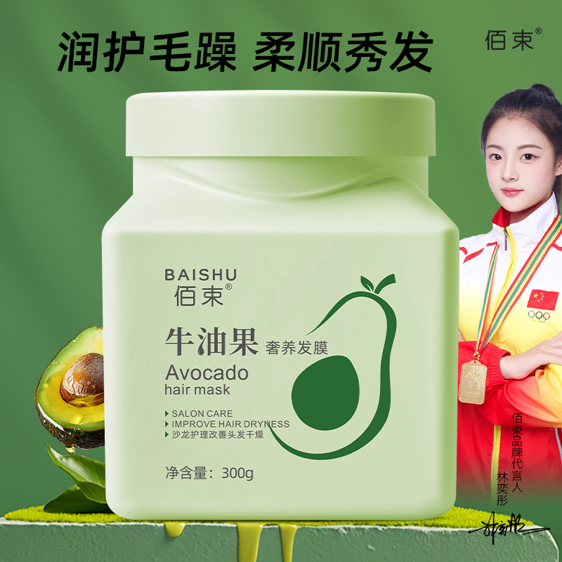 佰束牛油果奢养发膜300g 改善毛躁分叉打结修护受损滋养发膜高清大图