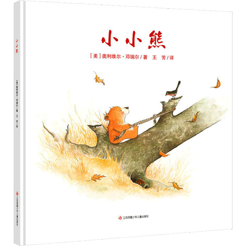 醉染图书小小熊9787558425738高清大图