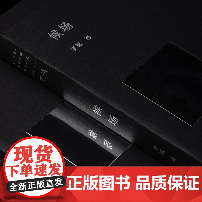 正版 候场李诞小说黑尾酱文学图书新作笑场冷场脱口秀吐槽大会主持单读书系诙谐幽默中篇小说排行图书籍上海文艺高清大图