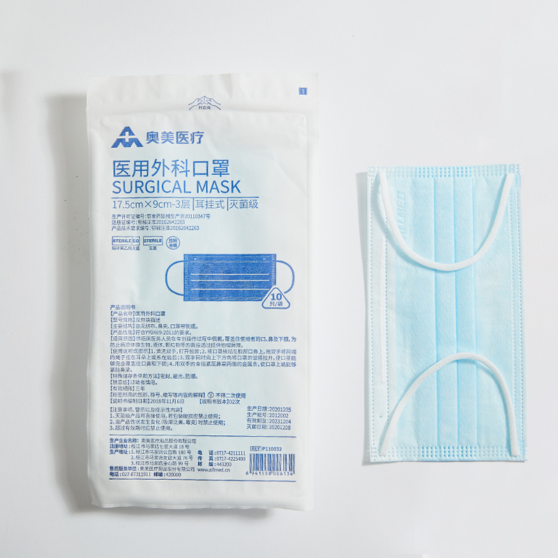奥美医疗医用外科口罩袋装10只/袋共5袋50只环氧乙烷灭菌一次性防护三层含熔喷布宽耳带亲肤柔和内里透气