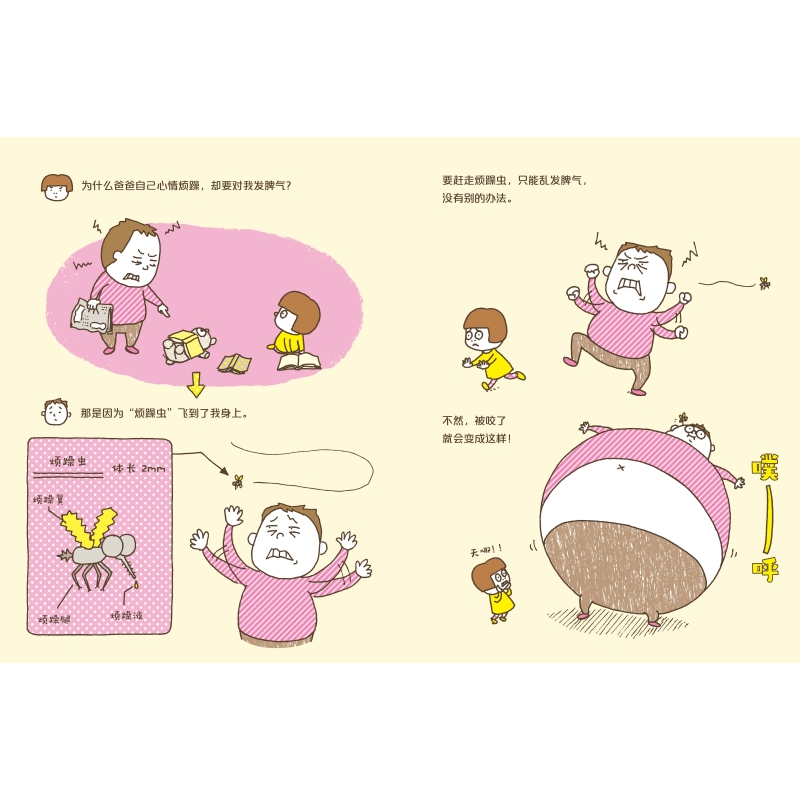 正版新书]我真的有意见(日)吉竹伸介著9787513345330高清大图
