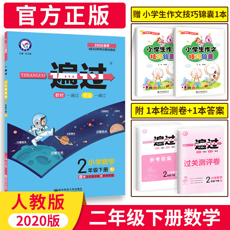 天星教育一遍过数学二年级下册人教版 小学数学教材同步训练练习册题2020新版 数学思维训练课堂作业教辅书试卷测试卷天天一