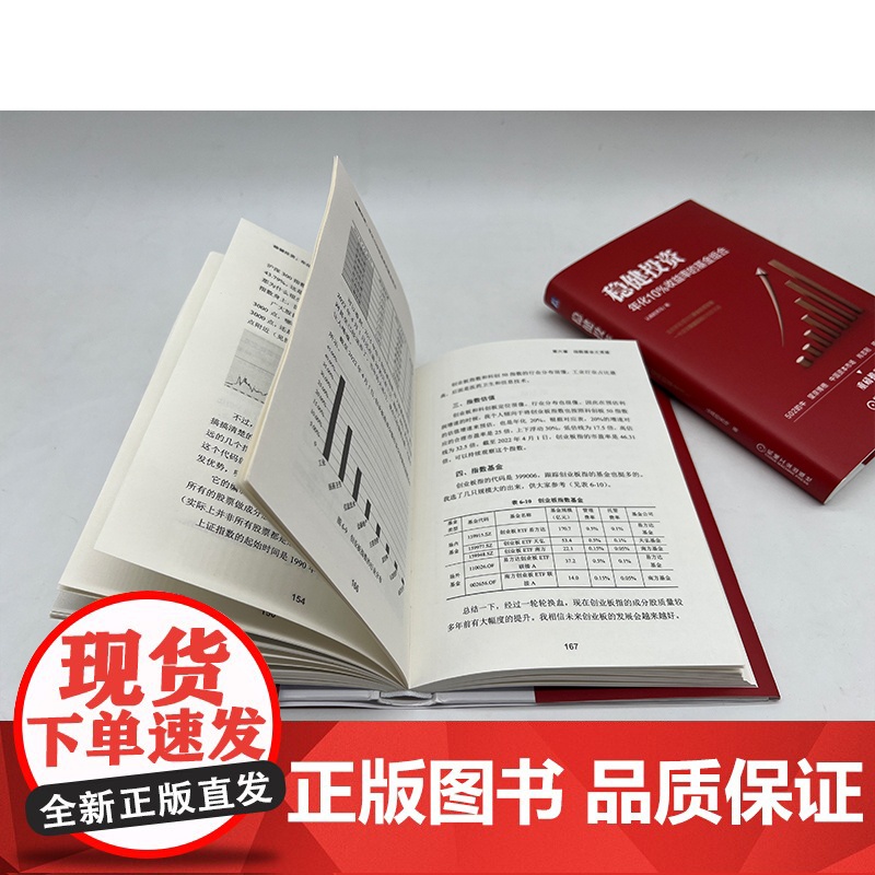 正版 稳健投资 年化10%收益率的基金组合 认真的天马 基金投资 资产配置 宽基指数 行业基金 聪明贝塔指数基金 投高清大图