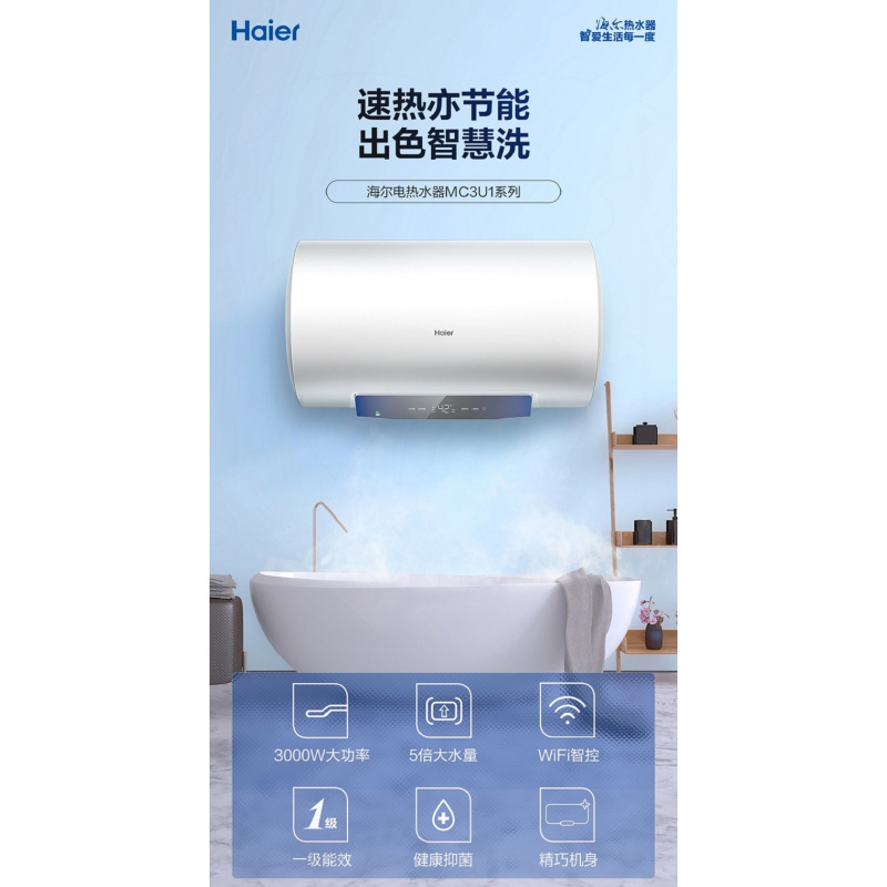 海尔haier电热水器ec6002mc360l2200w