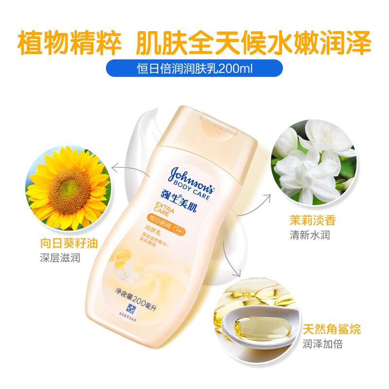 强生(Johnson)0121美肌恒日倍润润肤乳200ml 1瓶装