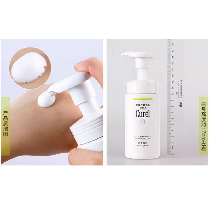 珂润(Curel)控油洗面奶男女洁面泡沫150ml 敏感肌清洁