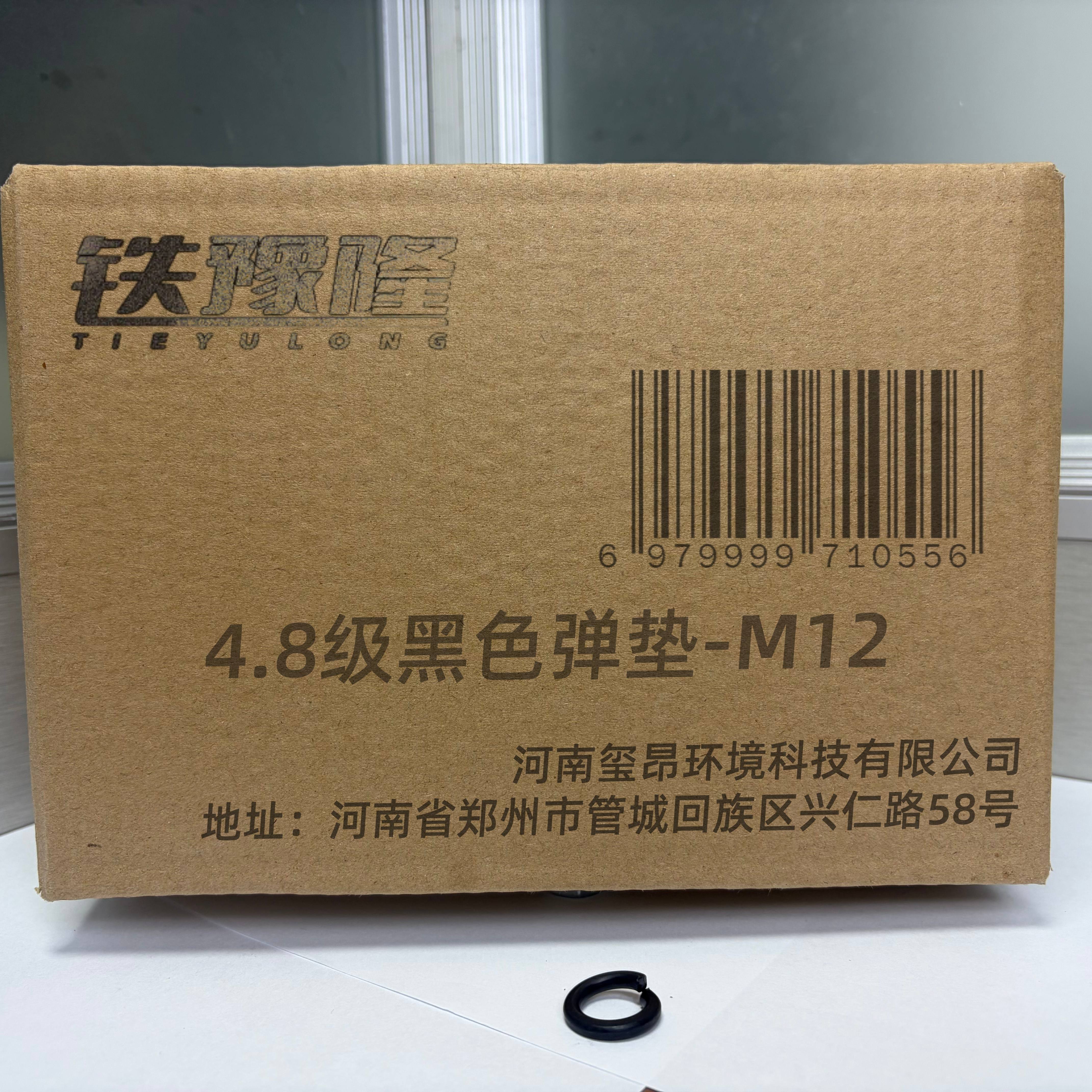 铁豫隆 4.8级黑色弹垫 M12/个高清大图