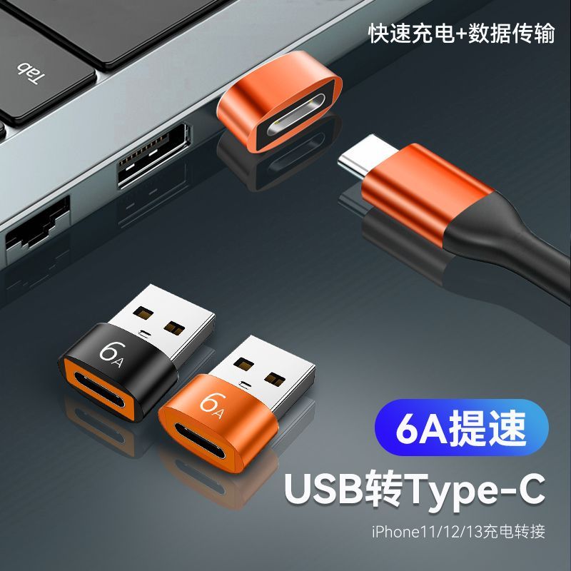 TypeC转USB2.0转接头PD数据线6A转换器otg-黑色 USB转Type-c【6A一个装】提速充电传输多合一高清大图