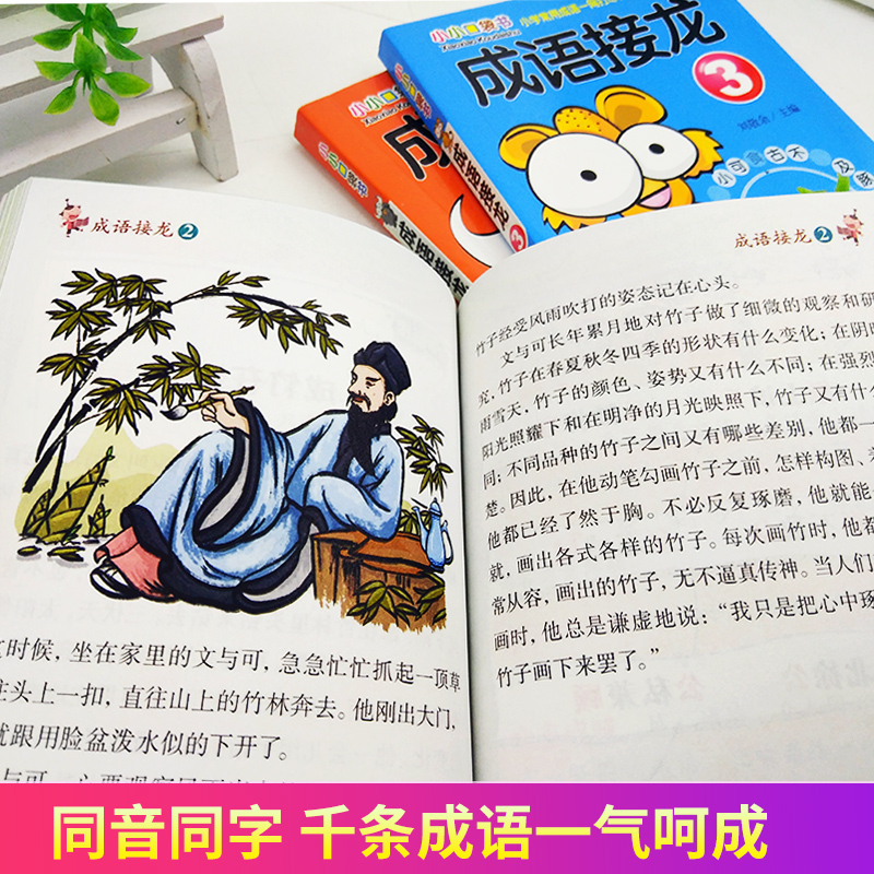[正版]成语接龙全4册 小小口袋书 小学生课外阅读书籍6-7-8-10-12-15岁三四五六年级的成语故事书 儿童读物高清大图