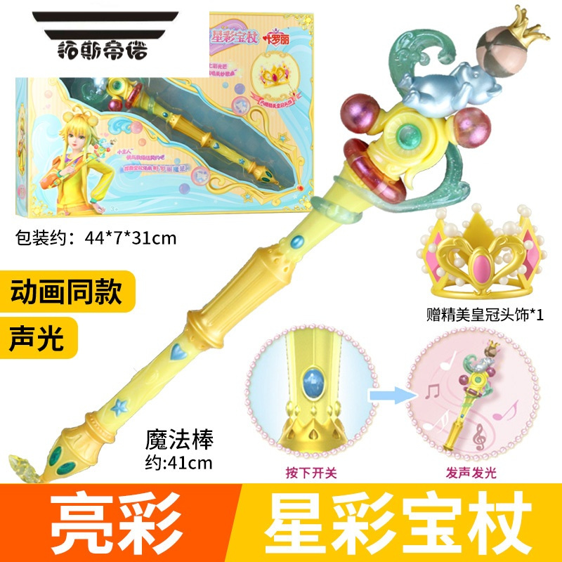 拓斯帝诺心蕊宝杖发光孔雀女孩翎吻心蕊甜蜜星彩小仙女棒玩具 亮彩