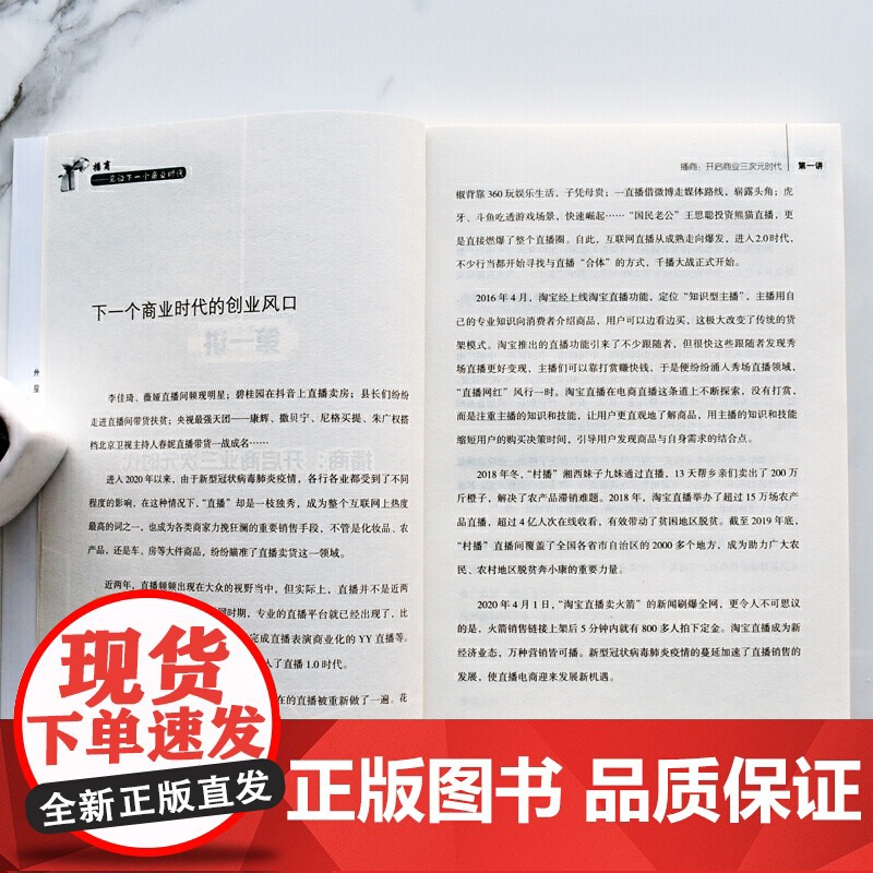 播商:见证下一个商业时代 无名哥 中国商业出版社 正版书籍高清大图