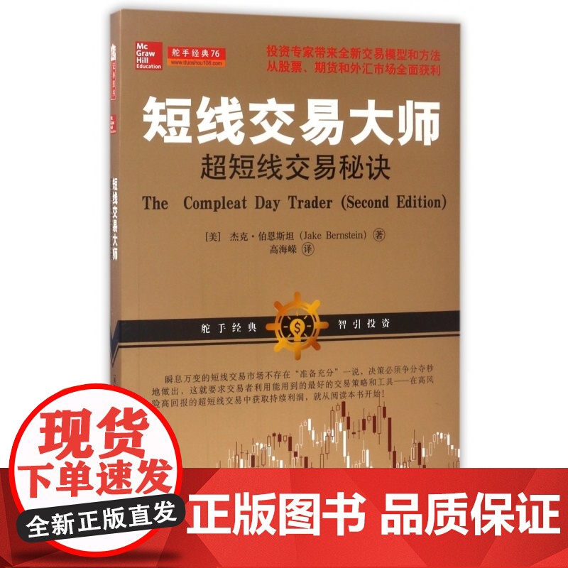 短线交易大师(超短线交易秘诀)高清大图