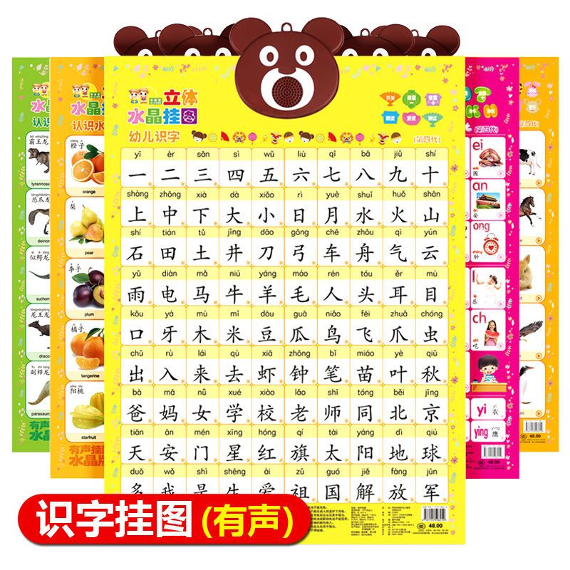 旗舰店有声挂图儿童认字早教认识发声墙贴幼儿识字卡片学拼音 企鹅款-加减乘除口诀