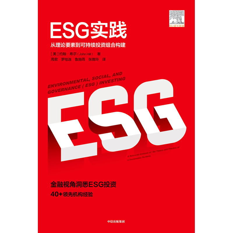 [正版]ESG实践 约翰希尔 著 ESG理论与实践前沿相结合的读物 环境气候 企业治理 出版社图书高清大图