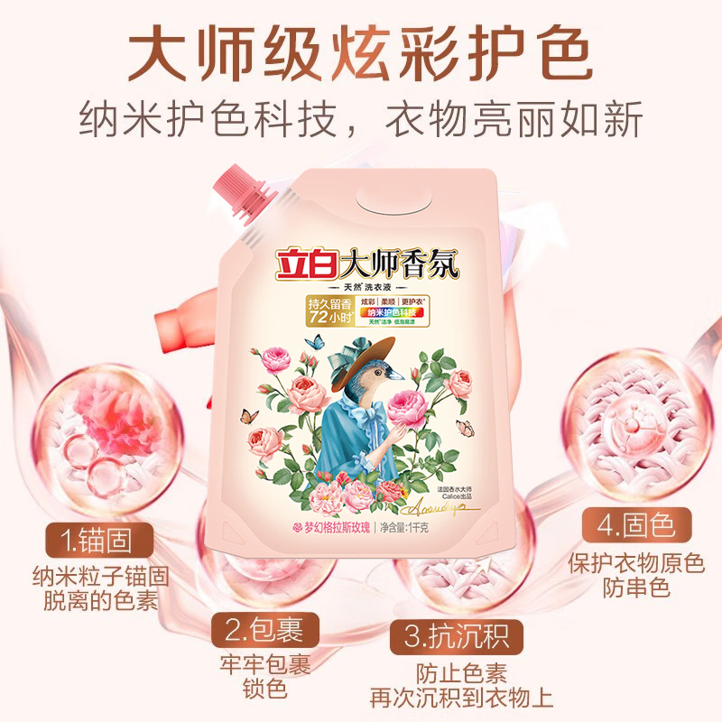 立白洗衣液1kg护色护衣深层洁净持久留香大师xf1kg-1d高清大图