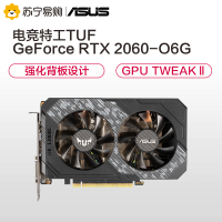华硕 （ASUS）电竞特工TUF-GeForce RTX 2060-O6G-GAMING显卡