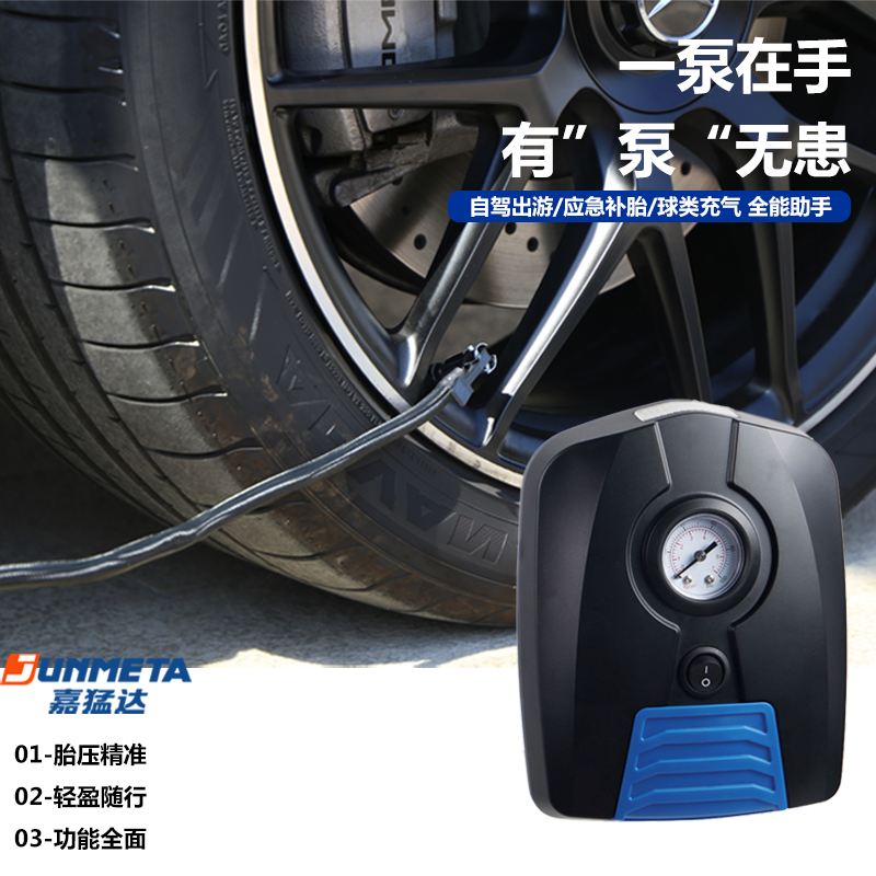 嘉猛达HB2101AM车载充气泵