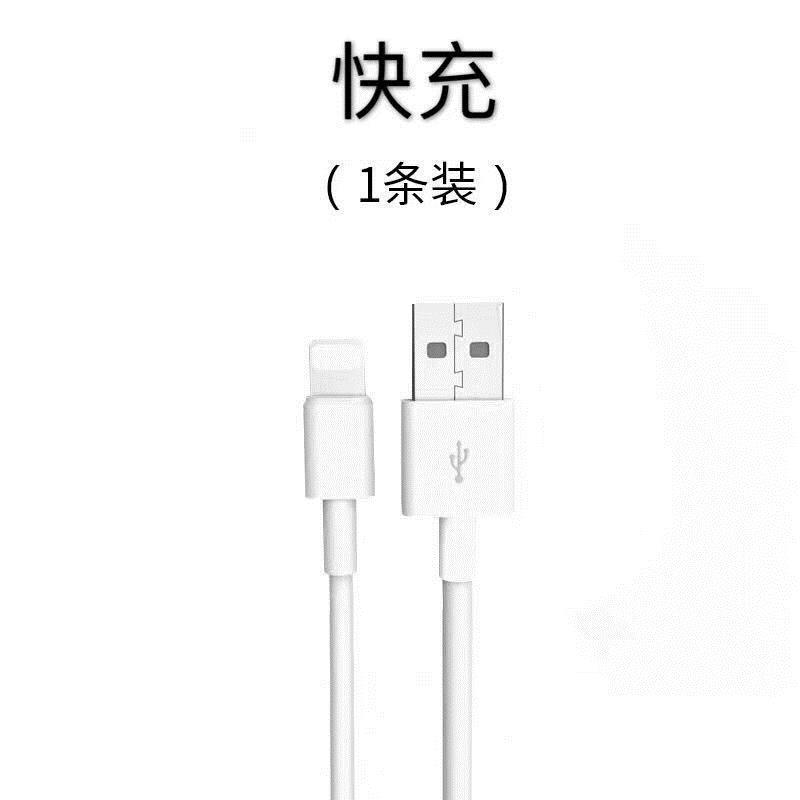 苹果充电器iphonex/5/6s/7/8plus数据线ipad充电头通用快充充电线|1条[1A]数据线 1米