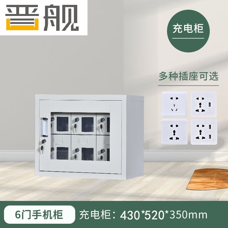 晋舰手机存放柜钢制手机保管箱电子设备管理柜6门充电柜【外玻】