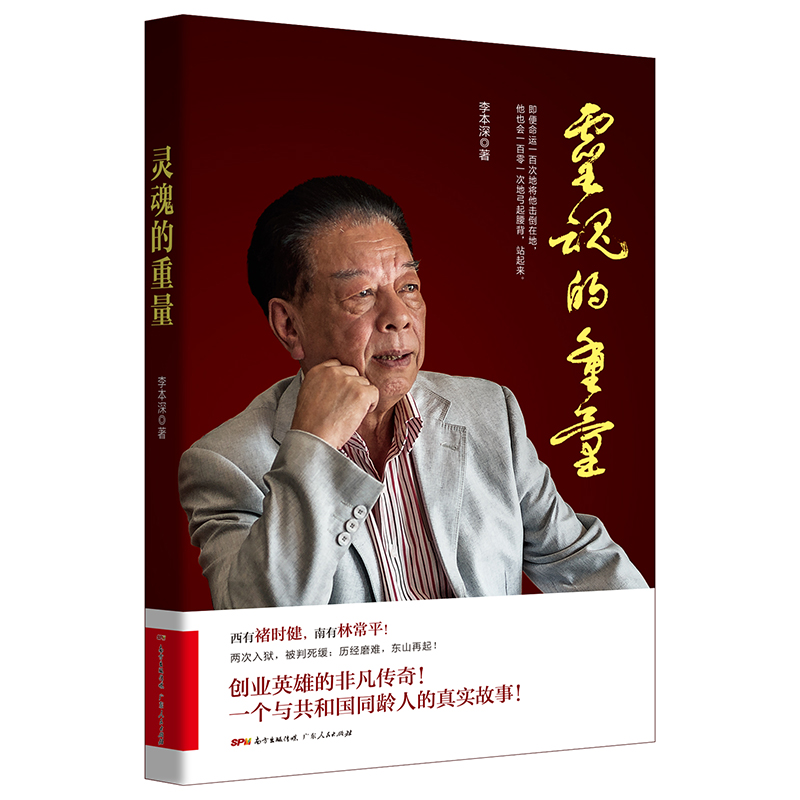 [M]灵魂的重量-9787218134048高清大图