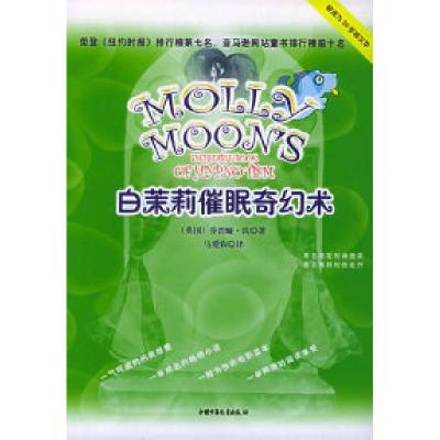 11白茉莉催眠奇幻术978750077706922
