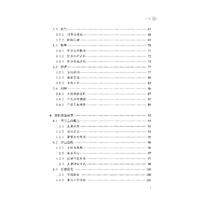 正版新书]方针管理模式陈平9787307225503高清大图
