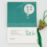 离梦最近的地方 龚江南 著 文学 文轩网