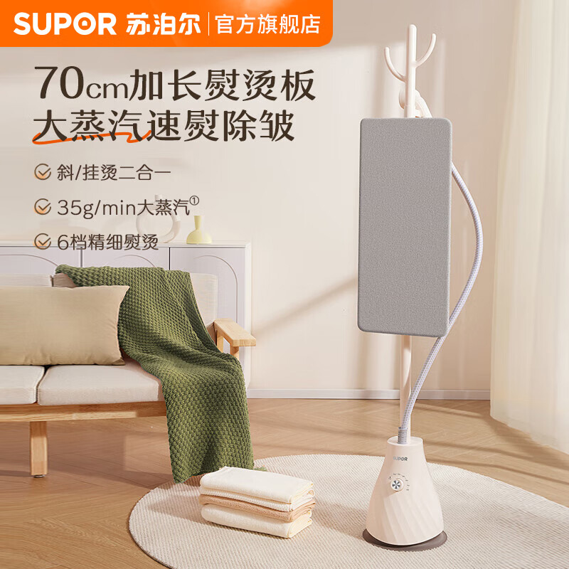 苏泊尔(SUPOR)挂烫机家用立式熨烫机 大功率蒸汽熨烫 加长熨衣板长续航高温除菌 6档精熨护衣 GU-411C