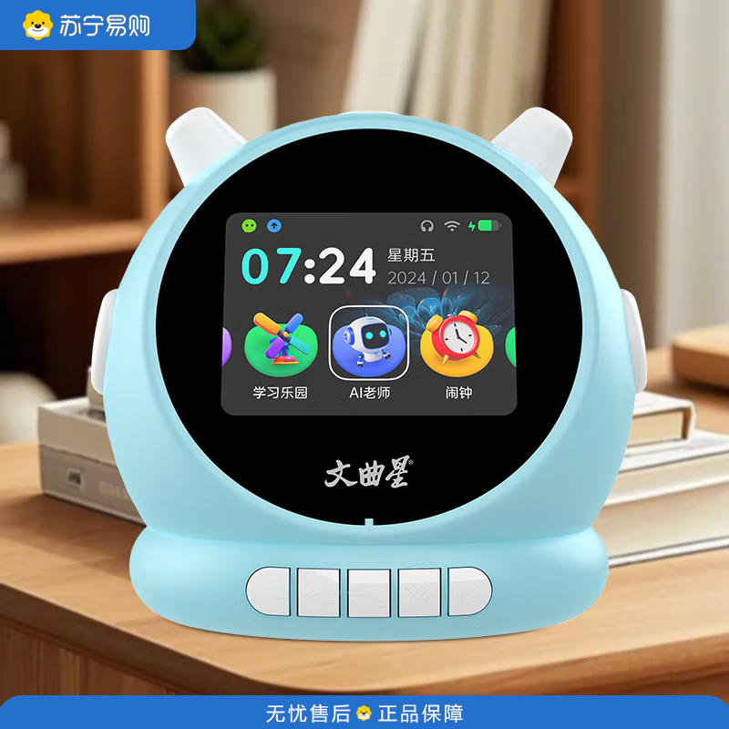 文曲星N1Pro智能闹钟AI大模型多国翻译3-14岁儿童男孩女孩生日礼物 N1pro 蓝色