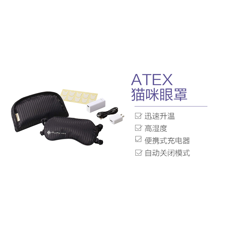ATEX 猫咪眼罩 AX-KX512 温感热敷 黑色款眼部按摩仪