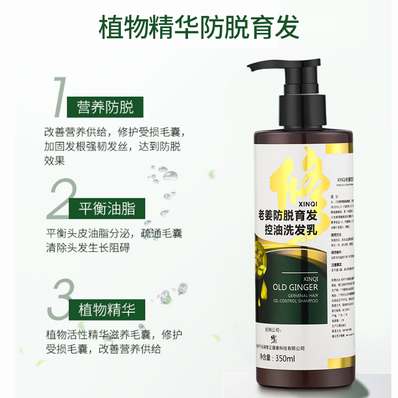 修正老姜生姜防脱育发液控油洗发护发洗发生水可搭增密液发去洗屑发水
