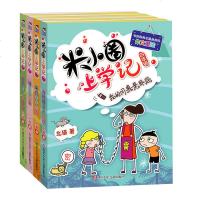米小圈上学记三年级、四年级（套装8册）