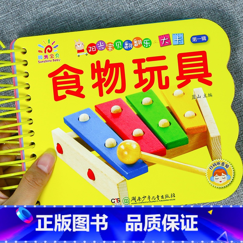 [3件29.8元]食物玩具 [正版]撕不烂大图大字注音国学启蒙早教 三字经幼儿版绘本弟子规完整版2-3-4-6岁幼儿园用高清大图