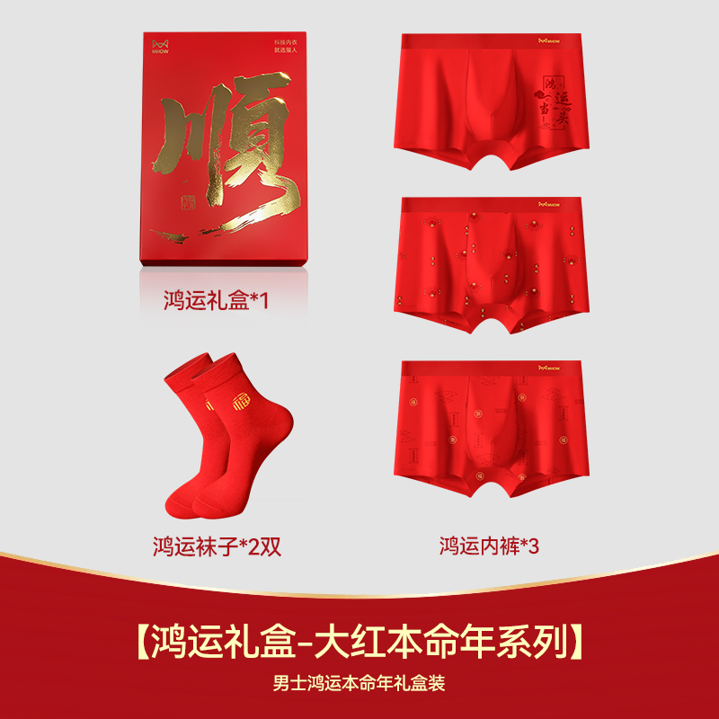 猫人男士内裤红色本命年结婚喜庆纯棉平角裤四角短裤马年礼物2026高清大图