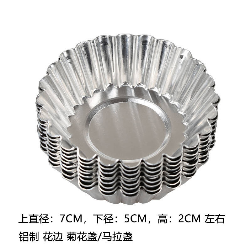 铝制菊花盏钵仔糕模具马蹄糕米糕蛋挞模具烘焙模具加厚钵仔糕碗 铝制花边菊花盏 7cm 10个装[可重复]