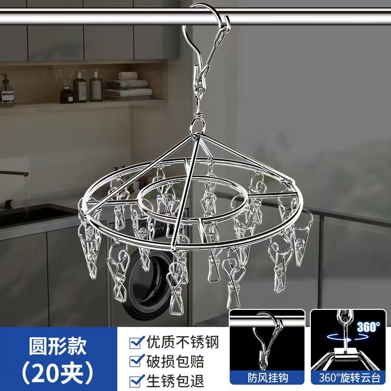 不锈钢晾衣架衣架多夹袜架晒衣服架阳台晒袜架多功能挂钩袜子挂衣 纯不锈钢+生锈退款+20只夹子圆架