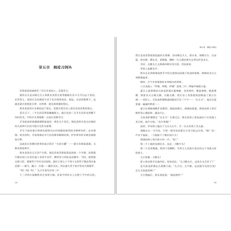 醉染图书天骄成吉思汗(全2册)9787514399936高清大图